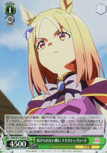 Narita Top Road SR UMA/W119-047S - Uma Musume Pretty Derby Movie