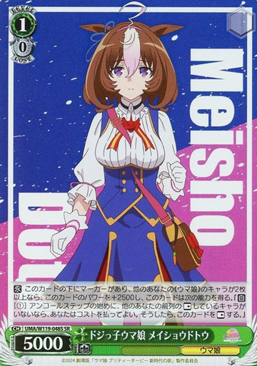 Meisho Doto SR UMA/W119-048S - Uma Musume Pretty Derby Movie