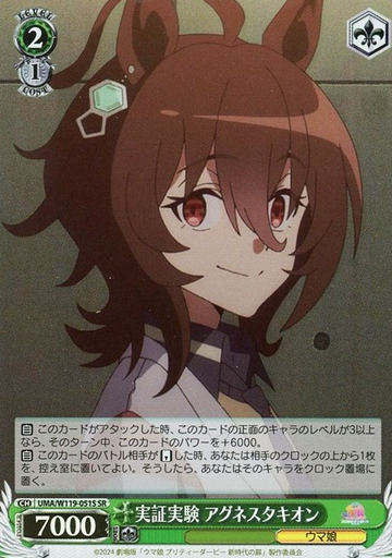 Agnes Tachyon SR UMA/W119-051S - Uma Musume Pretty Derby Movie