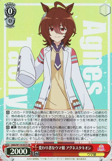 Agnes Tachyon SR UMA/W119-057S - Uma Musume Pretty Derby Movie