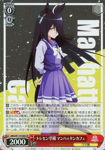 Manhattan Cafe SR UMA/W119-058S - Uma Musume Pretty Derby Movie