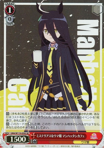 Manhattan Cafe SR UMA/W119-059S - Uma Musume Pretty Derby Movie