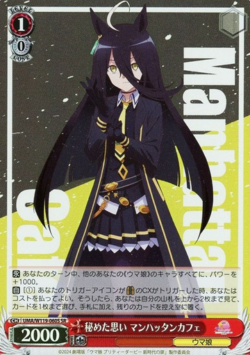 Manhattan Cafe SR UMA/W119-060S - Uma Musume Pretty Derby Movie