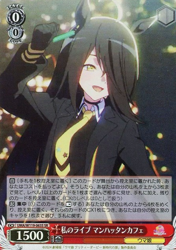Manhattan Cafe SR UMA/W119-063S - Uma Musume Pretty Derby Movie