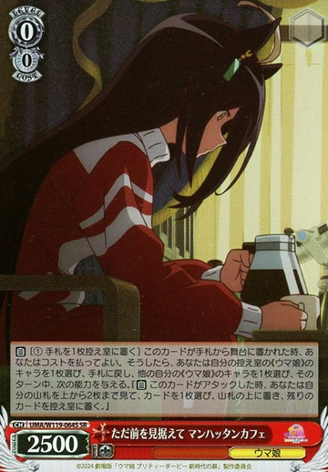 Manhattan Cafe SR UMA/W119-064S - Uma Musume Pretty Derby Movie