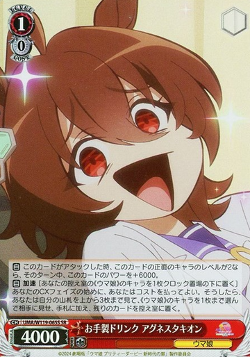 Agnes Tachyon SR UMA/W119-065S - Uma Musume Pretty Derby Movie