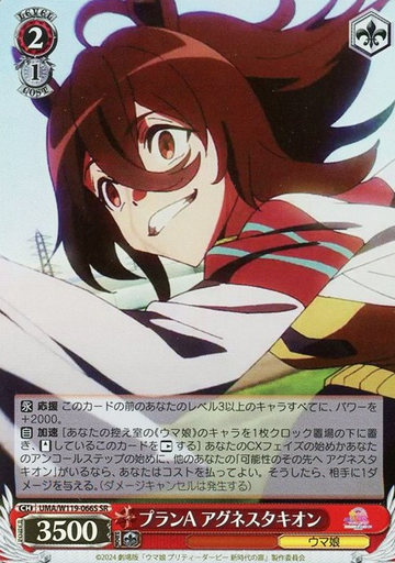 Agnes Tachyon SR UMA/W119-066S - Uma Musume Pretty Derby Movie