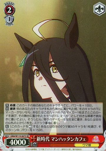 Manhattan Cafe SR UMA/W119-067S - Uma Musume Pretty Derby Movie