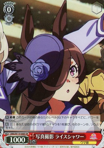 Rice Shower SR UMA/W119-068S - Uma Musume Pretty Derby Movie