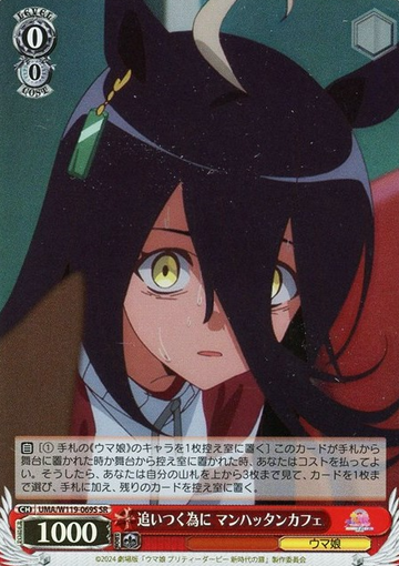 Manhattan Cafe SR UMA/W119-069S - Uma Musume Pretty Derby Movie
