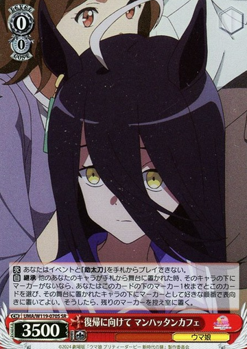 Manhattan Cafe SR UMA/W119-070S - Uma Musume Pretty Derby Movie