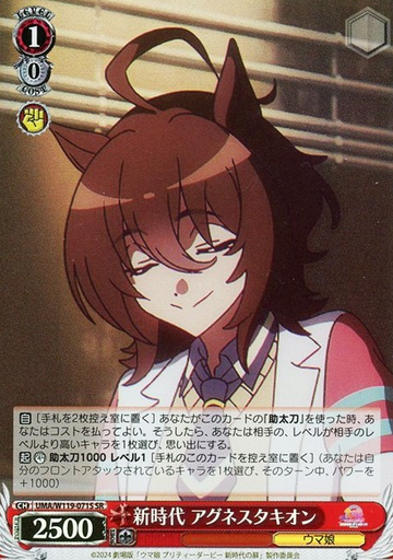 Agnes Tachyon SR UMA/W119-071S - Uma Musume Pretty Derby Movie