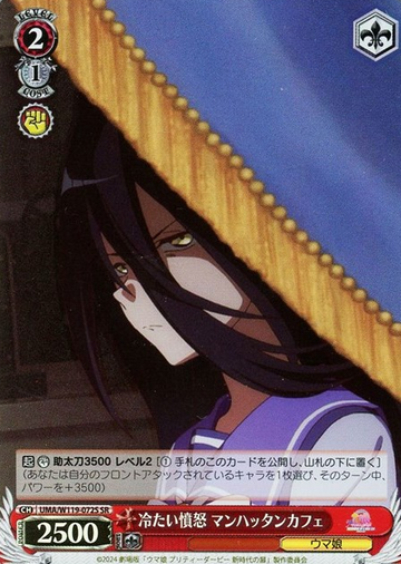 Manhattan Cafe SR UMA/W119-072S - Uma Musume Pretty Derby Movie