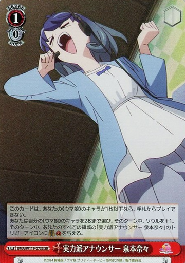 Izumoto Nana SR UMA/W119-073S - Uma Musume Pretty Derby Movie
