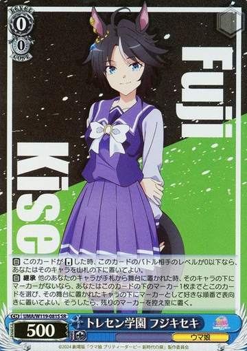 Fuji Kiseki SR UMA/W119-081S - Uma Musume Pretty Derby Movie