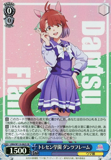 Dantsu Flame SR UMA/W119-082S - Uma Musume Pretty Derby Movie