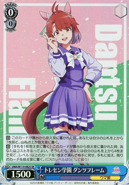 Dantsu Flame SR UMA/W119-082S - Uma Musume Pretty Derby Movie