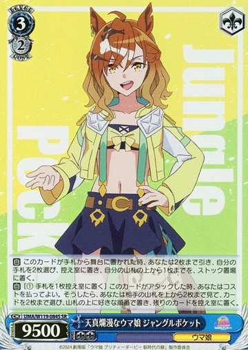 Jungle Pocket SR UMA/W119-084S - Uma Musume Pretty Derby Movie