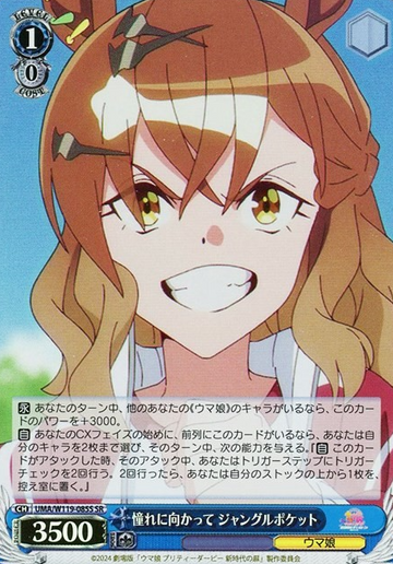 Jungle Pocket SR UMA/W119-085S - Uma Musume Pretty Derby Movie