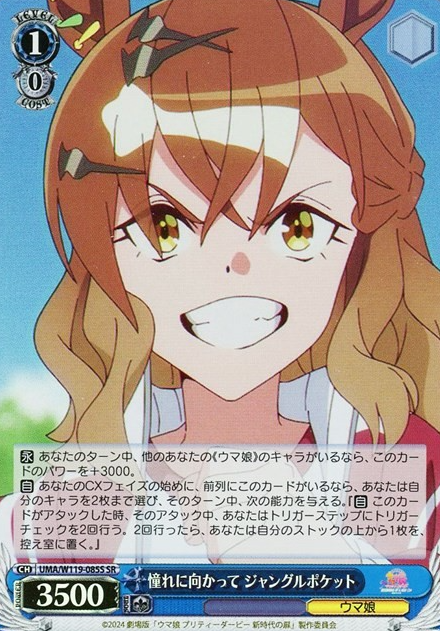 Jungle Pocket SR UMA/W119-085S - Uma Musume Pretty Derby Movie