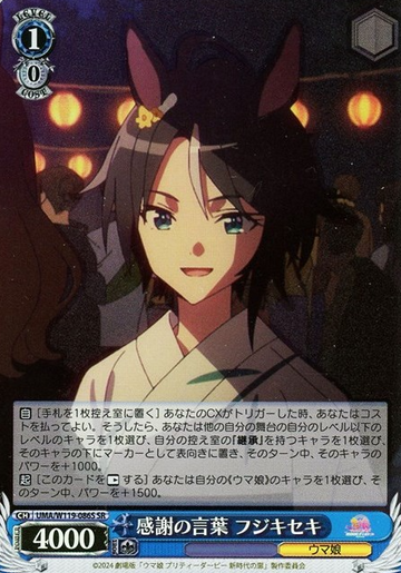 Fuji Kiseki SR UMA/W119-086S - Uma Musume Pretty Derby Movie