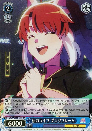 Dantsu Flame SR UMA/W119-087S - Uma Musume Pretty Derby Movie