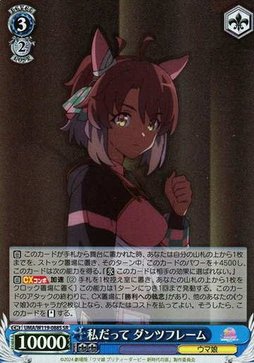 Dantsu Flame SR UMA/W119-088S - Uma Musume Pretty Derby Movie