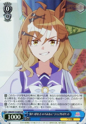 Jungle Pocket SR UMA/W119-089S - Uma Musume Pretty Derby Movie