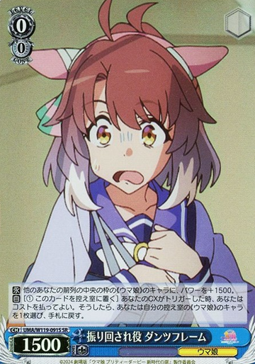 Dantsu Flame SR UMA/W119-091S - Uma Musume Pretty Derby Movie
