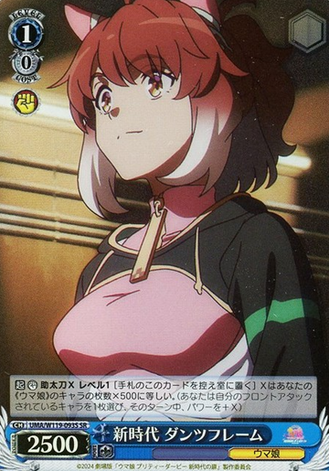 Dantsu Flame SR UMA/W119-093S - Uma Musume Pretty Derby Movie