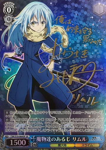 Rimuru SP TSK/S70-064SP - That Time I Got Reincarnated as a Slime -TenSura-