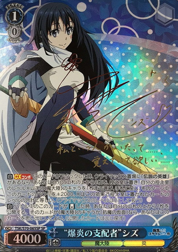 Shizu SP TSK/S70-065SP - That Time I Got Reincarnated as a Slime -TenSura-