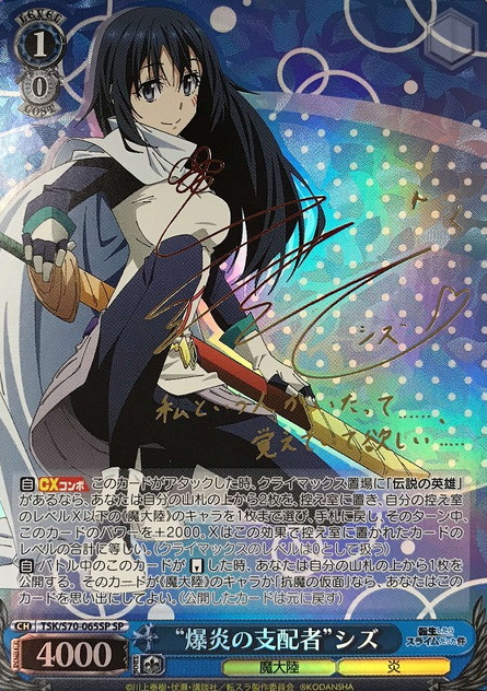 Shizu SP TSK/S70-065SP - That Time I Got Reincarnated as a Slime -TenSura-