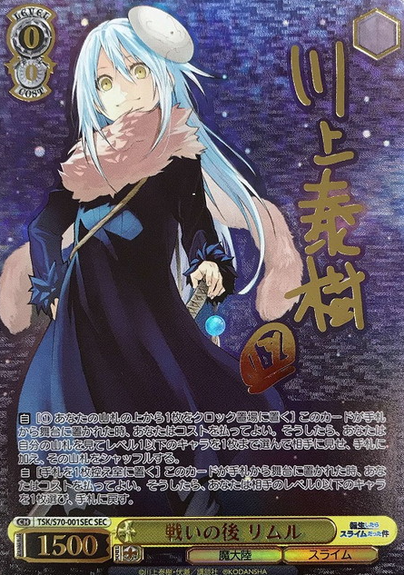 Rimuru SEC TSK/S70-001SEC - That Time I Got Reincarnated as a Slime -TenSura-