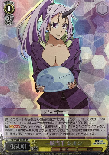 Shion SR TSK/S70-008S - That Time I Got Reincarnated as a Slime -TenSura-