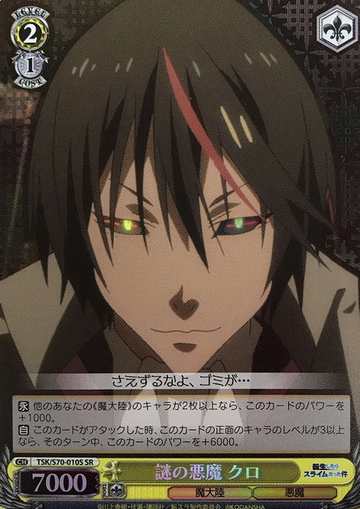 Diablo SR TSK/S70-010S - That Time I Got Reincarnated as a Slime -TenSura-