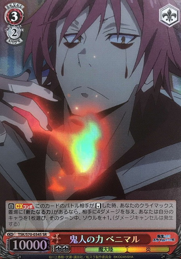 Benimaru SR TSK/S70-034S - That Time I Got Reincarnated as a Slime -TenSura-