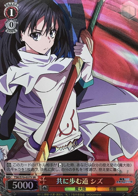 Shizu SR TSK/S70-037S - That Time I Got Reincarnated as a Slime -TenSura-