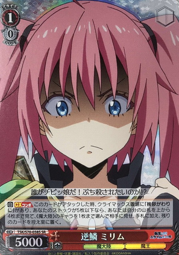 Milim SR TSK/S70-038S - That Time I Got Reincarnated as a Slime -TenSura-