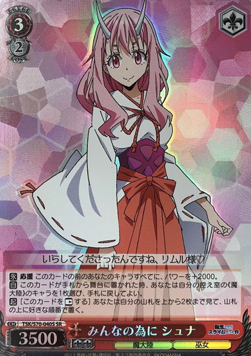 Shuna SR TSK/S70-040S - That Time I Got Reincarnated as a Slime -TenSura-