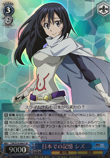 Shizu SR TSK/S70-066S - That Time I Got Reincarnated as a Slime -TenSura-