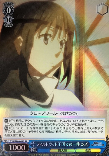 Shizu SR TSK/S70-067S - That Time I Got Reincarnated as a Slime -TenSura-