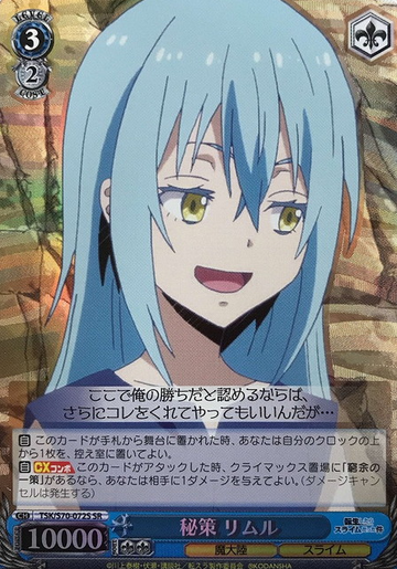 Rimuru SR TSK/S70-072S - That Time I Got Reincarnated as a Slime -TenSura-