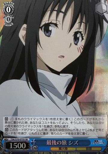 Shizu SR TSK/S70-075S - That Time I Got Reincarnated as a Slime -TenSura-