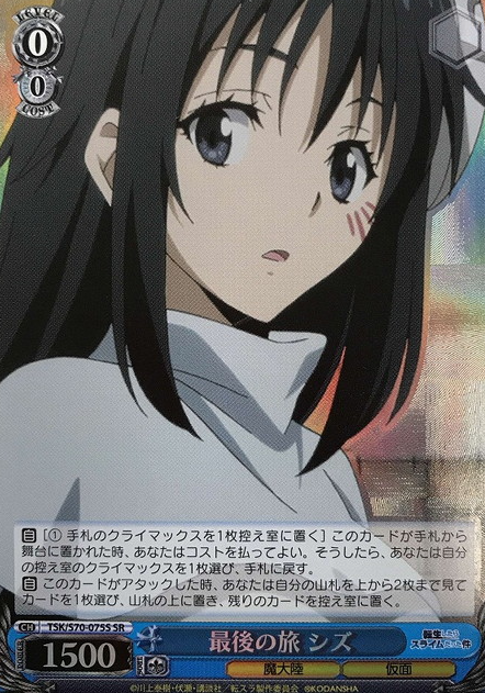 Shizu SR TSK/S70-075S - That Time I Got Reincarnated as a Slime -TenSura-