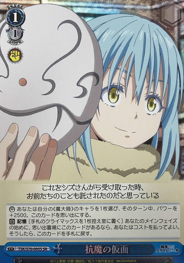 Rimuru SR TSK/S70-095S - That Time I Got Reincarnated as a Slime -TenSura-