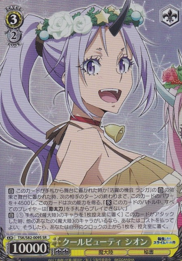 Shion SR TSK/S82-009S - That Time I Got Reincarnated as a Slime -TenSura- Vol.2