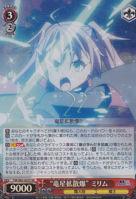 Milim SR TSK/S82-032S - That Time I Got Reincarnated as a Slime -TenSura- Vol.2