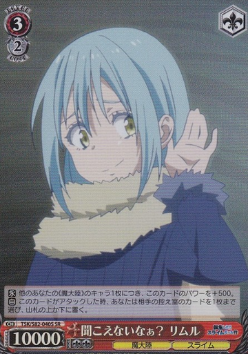 Rimuru SR TSK/S82-040S - That Time I Got Reincarnated as a Slime -TenSura- Vol.2