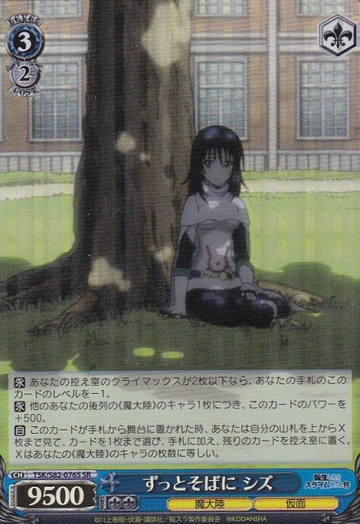 Shizu SR TSK/S82-076S - That Time I Got Reincarnated as a Slime -TenSura- Vol.2